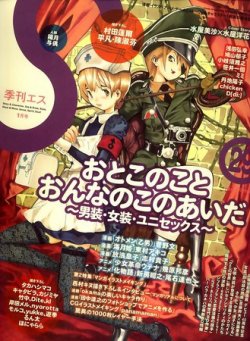 季刊エス 29号 (発売日2009年12月15日) | 雑誌/定期購読の予約はFujisan