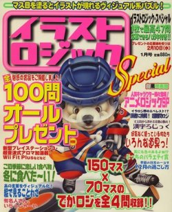 イラストロジックスペシャル 09年12月14日発売号 雑誌 定期購読の予約はfujisan