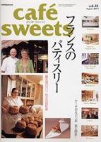 cafe-sweets（カフェスイーツ） vol ．41 (発売日2004年07月05日) 表紙