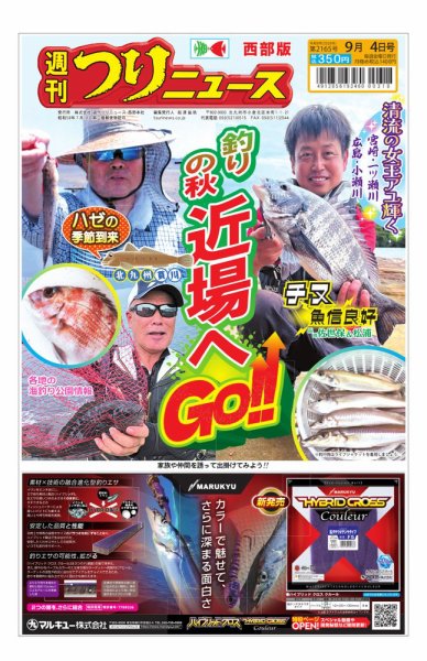 週刊つりニュース　西部版 2026年08月31日発売号 表紙