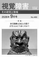 【DAISY版】視覚障害――その研究と情報 No.460 (発売日2026年09月01日) 表紙