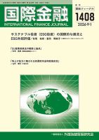 国際金融 1408号 (発売日2026年09月01日) 表紙