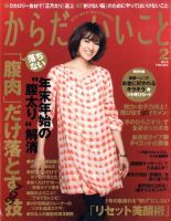 からだにいいこと 2010/2月号 (発売日2009年12月16日) 表紙