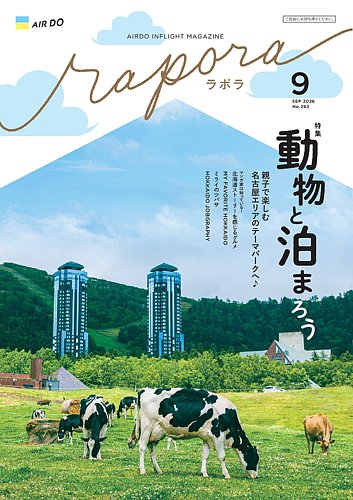 rapora（ラポラ）の最新号【2026年9月号 (発売日2026年09月01日