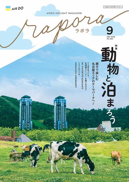 rapora（ラポラ） 2026年9月号 (発売日2026年09月01日) 表紙