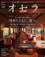 オセラ No.143 (発売日2026年08月25日) 表紙
