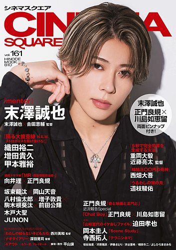 CINEMA SQUARE（シネマスクエア）の最新号【Vol.161 (発売日2026年09月