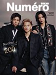 Numero TOKYO（ヌメロ・トウキョウ）増刊 2026年10月号 (発売日2026年08月28日) 表紙