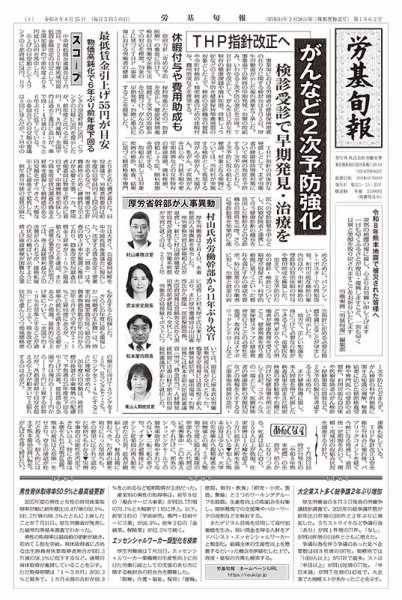 労基旬報 1962号 (発売日2026年08月25日) 表紙