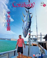 Coralway 9-10月号 (発売日2026年09月01日) 表紙