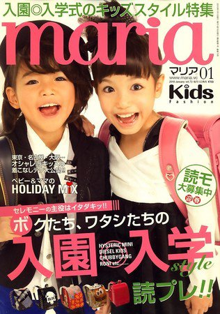 maria（マリア） 2009年12月15日発売号 表紙