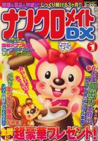 ナンクロメイトDX 2010年1月号 表紙
