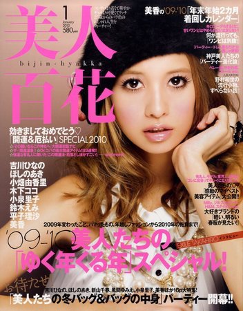 美人百花 2009年12月12日発売号 表紙