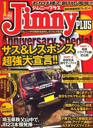ジムニープラス（jimny plus) No.31 (発売日2009年12月15日) | 雑誌