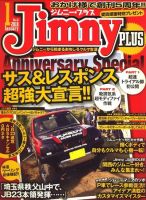 ジムニープラス（jimny plus) No.31 表紙