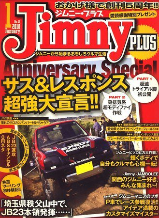 ジムニープラス（jimny plus) No.31 (発売日2009年12月15日) 表紙