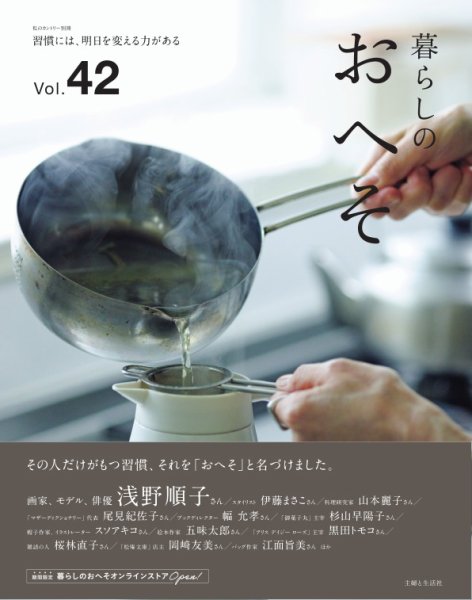 暮らしのおへそ 2026年08月31日発売号 表紙