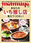 タウン情報もんみや 2026年9月号 (発売日2026年08月25日) 表紙