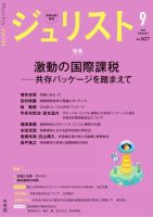 Jurist（ジュリスト）＜デジタル版閲覧＞ No.1627 (発売日2026年08月25日) 表紙