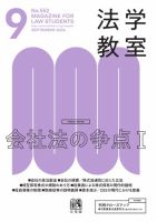 法学教室＜デジタル版閲覧＞ №552 (発売日2026年08月28日) 表紙