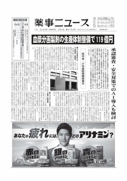 薬事ニュース 2026/09/04 (発売日2026年09月04日) 表紙