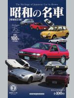 昭和の名車 増補改訂版 Volume2 表紙