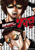 WORST外伝 グリコの最新号【37巻 (発売日2026年03月06日)】| 雑誌/定期