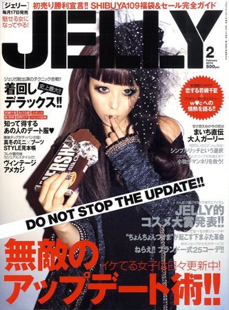 JELLY（ジェリー） 2009年12月17日発売号 表紙