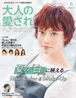 NEKO MOOK ヘアカタログシリーズの最新号【大人の愛されヘアカタログ