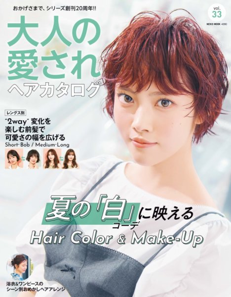 KEROUAC 6月号 ヘアカタログ100 NEKO MOOK ヘアカタログシリーズの最新号【大人の愛されヘアカタログ