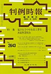 判例時報 2026年4月25日号 臨時増刊号の表紙