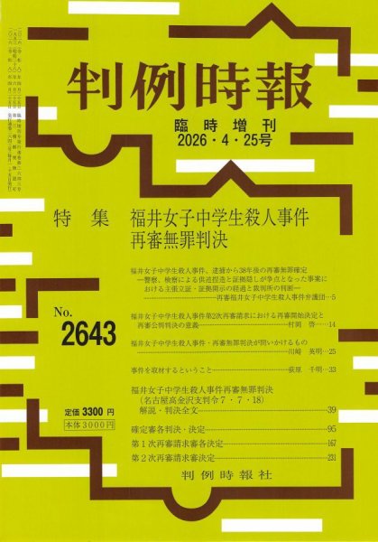判例時報 2026年4月25日号 臨時増刊号 (発売日2026年04月27日) 表紙