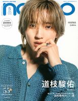 道枝駿佑 表紙｜雑誌のFujisan