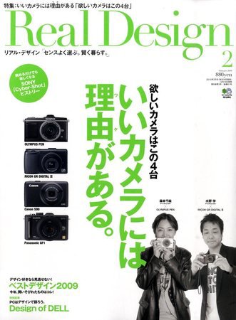 Real Design（リアルデザイン） No.44 (発売日2009年12月16日) 表紙