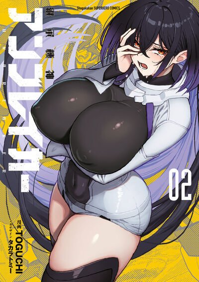 継承機神アンブレイカー 2巻 (発売日2026年03月18日) 表紙