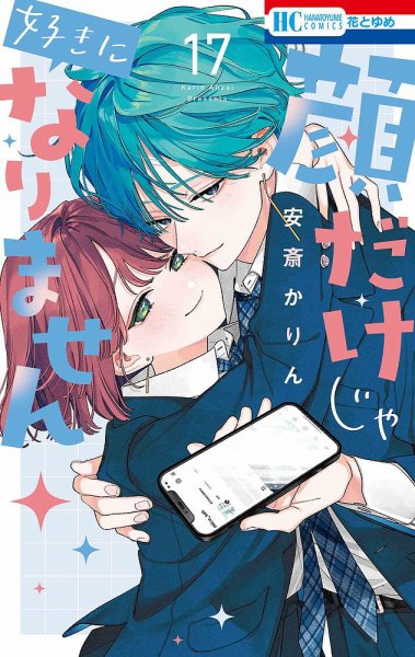 顔だけじゃ好きになりません｜定期購読 - 雑誌のFujisan