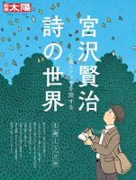 別冊太陽の最新号【宮沢賢治 詩の世界 (発売日2026年05月27日)】| 雑誌
