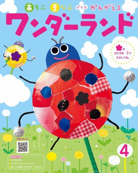 ワンダーランド 2026年4月号 (発売日2026年04月01日) 表紙