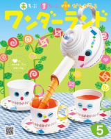ワンダーランドの最新号【2026年5月号 (発売日2026年05月01日)】| 雑誌
