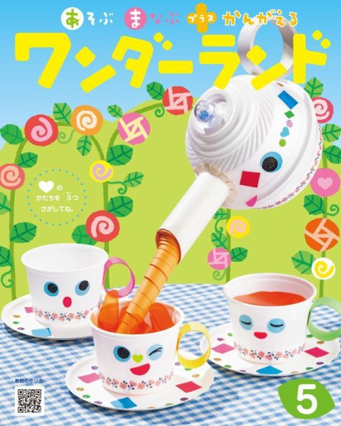 ワンダーランドの最新号【2026年5月号 (発売日2026年05月01日)】| 雑誌