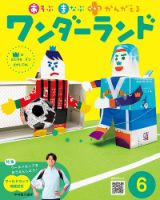 ワンダーランドのバックナンバー | 雑誌/定期購読の予約はFujisan