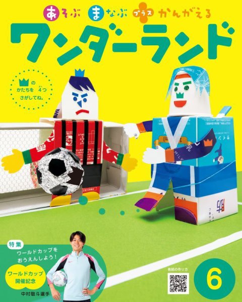 ワンダーランド 2026年6月号 (発売日2026年06月01日) 表紙