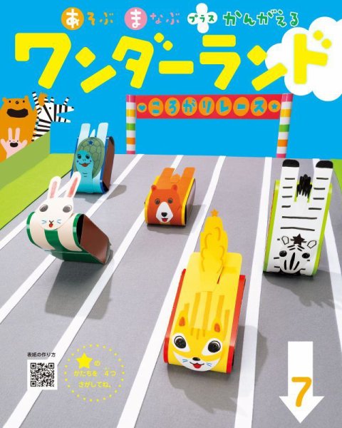 ワンダーランド 2026年7月号 (発売日2026年07月01日) 表紙