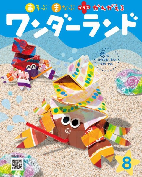 ワンダーランド 2026年8月号 (発売日2026年08月01日) 表紙