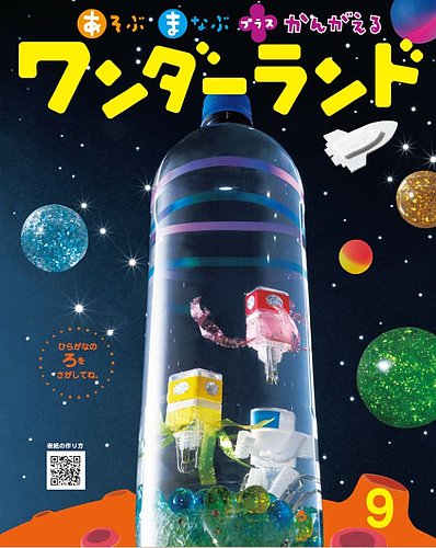 ワンダーランドの最新号【2026年9月号 (発売日2026年09月01日)】| 雑誌