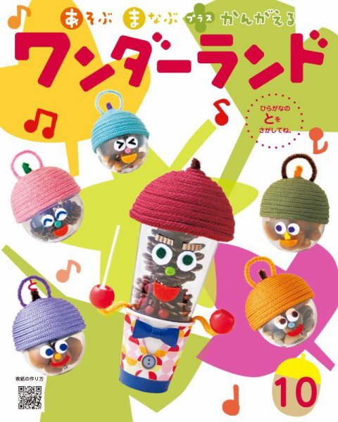 ワンダーランド 2026年10月号 (発売日2026年10月01日) 表紙