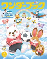 ワンダーブック 2026年6月号 (発売日2026年06月01日) 表紙