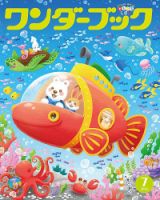 ワンダーブック 2026年7月号 表紙