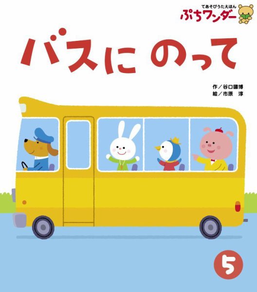 ぷちワンダー 2026年5月号 (発売日2026年05月01日) 表紙