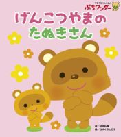 ぷちワンダー 2026年6月号 (発売日2026年06月01日) 表紙
